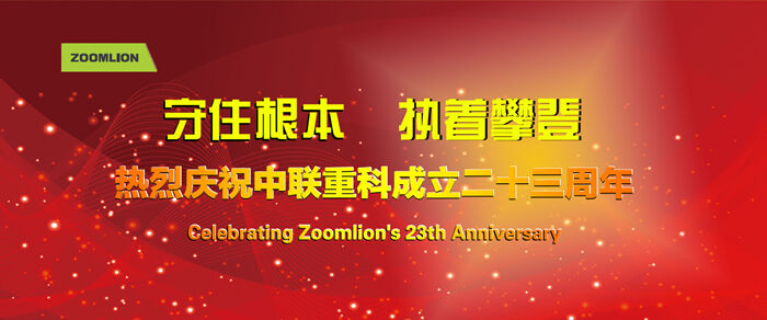 砼商網(wǎng)、中聯(lián)重科、混凝土、混凝土機械