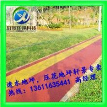 生態(tài)透水混凝土地坪，專(zhuān)用膠結(jié)料，上海軒景常年供應(yīng)