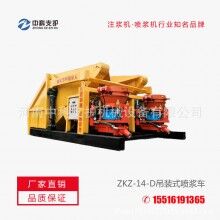 中科支護(hù)ZKZ-14D自動上料噴漿車機(jī)組無易損件