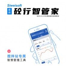 混凝土系統(tǒng)軟件改造升級(jí)！思偉軟件攪拌站系統(tǒng)說明