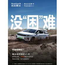 吉利雷達金剛皮卡