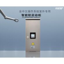 上海北弗丹伏伺軟啟動(dòng)柜戶外掛壁型一控一專(zhuān)用