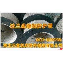 耐高溫圓形縫制防護罩