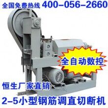 GSTZ 2-5小型鋼筋調(diào)直切斷機
