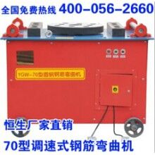 鋼筋彎曲機(jī)70型鋼筋彎弧機(jī)