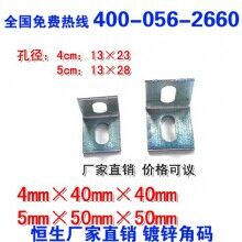 鏈接角碼 連接件 冷鍍